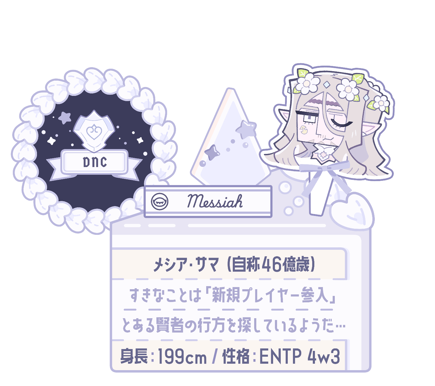 メシア